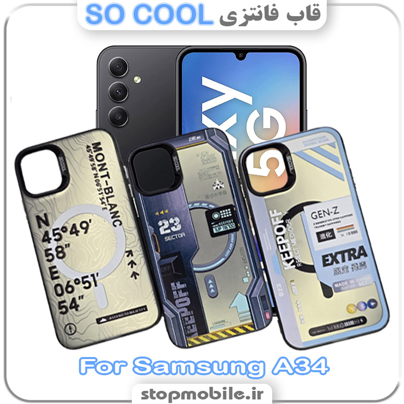 قاب فانتزی سامسونگ SO COOL قاب فانتزی سامسونگ A34 مدل SO COOL