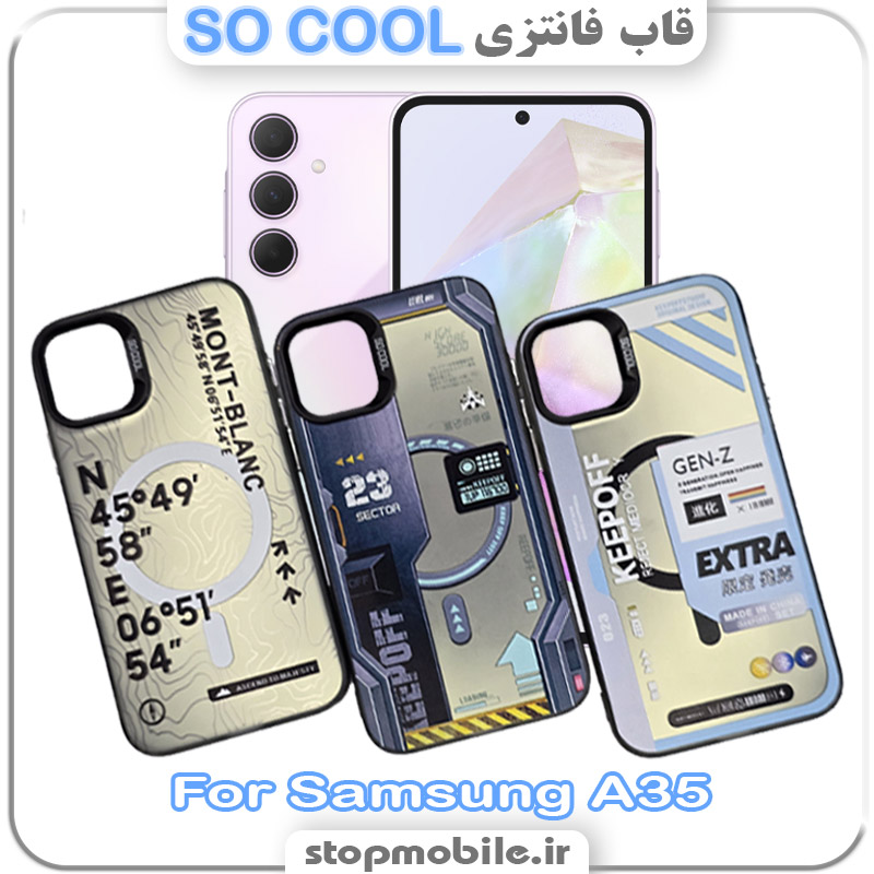قاب فانتزی سامسونگ SO COOL قاب فانتزی سامسونگ A35 مدل SO COOL