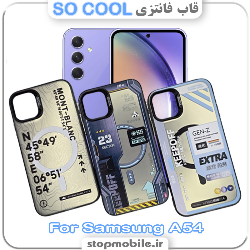 قاب فانتزی سامسونگ A54 مدل SO COOL