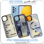 قاب فانتزی سامسونگ A72 مدل SO COOL