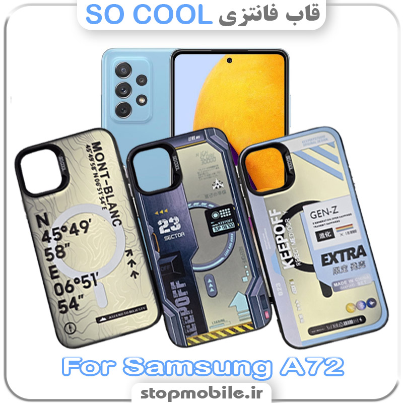 قاب فانتزی سامسونگ SO COOL قاب فانتزی سامسونگ A72 مدل SO COOL