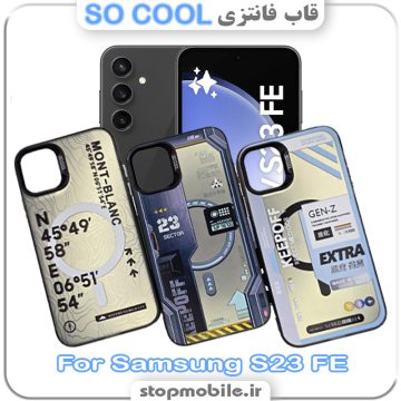 قاب فانتزی سامسونگ S23 FE مدل SO COOL