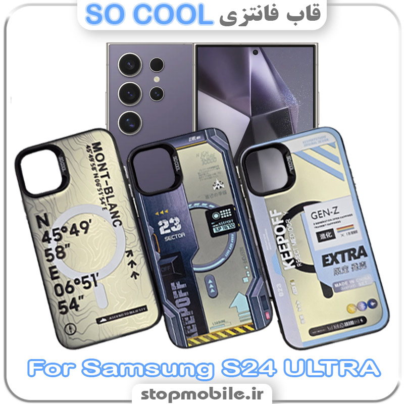 قاب فانتزی سامسونگ S24 ULTRA مدل SO COOL