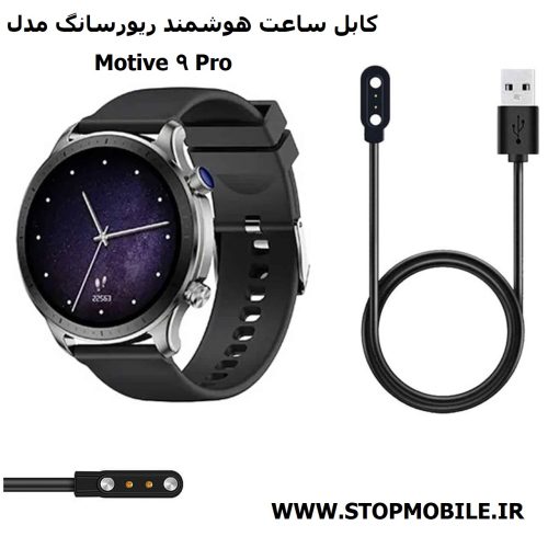 ساعت هوشمند ریورسانگ مدل Motive 9 Pro