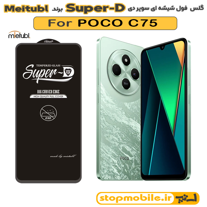 گلس-شیائومی-POCO-C75-برند-MIETUBL-مدل-SUPER-D گلس شیائومی POCO C75 برند MIETUBL مدل SUPER-D
