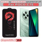 گلس شیائومی POCO C75 مدل SuperD+ESD برند HORO