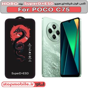 گلس شیائومی POCO C75 مدل SuperD+ESD برند HORO