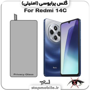 گلس پرایوسی شیائومی Redmi 14C