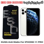 گلس آیفون 11 پرو - IPHONE 11 PRO برند کیوسا مدل آنتی استاتیک BIG CURVED