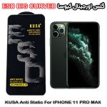 گلس آیفون 11 پرومکس - IPHONE 11 PRO MAX برند کیوسا مدل آنتی استاتیک BIG CURVED