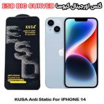 گلس آیفون 14 - IPHONE 14 برند کیوسا مدل آنتی استاتیک BIG CURVED