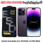 گلس آیفون 14 پرو مکس - IPHONE 14 PRO MAX برند کیوسا مدل آنتی استاتیک BIG CURVED