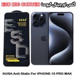 گلس آیفون 15 پرو مکس - IPHONE 15 PRO MAX برند کیوسا مدل آنتی استاتیک BIG CURVED