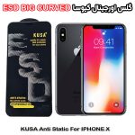 گلس آیفون ایکس - IPHONE X برند کیوسا مدل آنتی استاتیک BIG CURVED