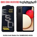 گلس سامسونگ A02S برند کیوسا مدل آنتی استاتیک BIG CURVED
