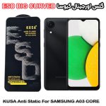 گلس سامسونگ A03 CORE برند کیوسا مدل آنتی استاتیک BIG CURVED