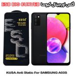 گلس سامسونگ A03S برند کیوسا مدل آنتی استاتیک BIG CURVED
