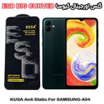 گلس سامسونگ A04 برند کیوسا مدل آنتی استاتیک BIG CURVED