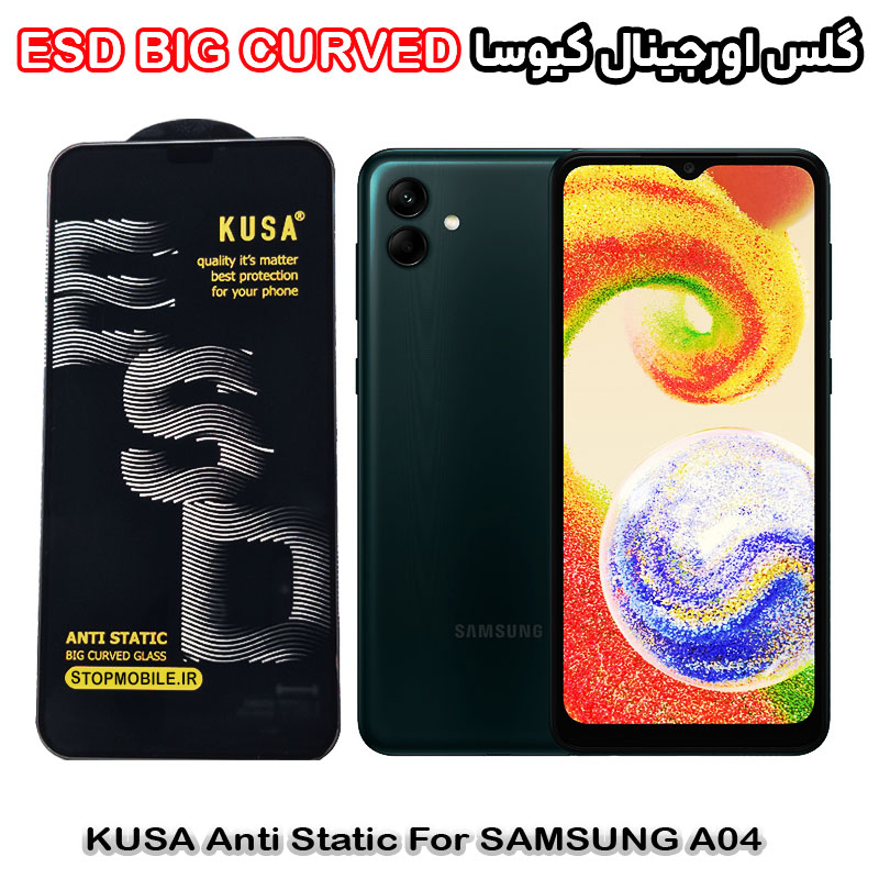 گلس سامسونگ A04 برند کیوسا مدل آنتی استاتیک BIG CURVED گلس سامسونگ A04 برند کیوسا مدل آنتی استاتیک BIG CURVED