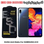 گلس سامسونگ A10 برند کیوسا مدل آنتی استاتیک BIG CURVED