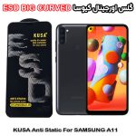 گلس سامسونگ A11 برند کیوسا مدل آنتی استاتیک BIG CURVED