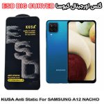گلس سامسونگ A12 NACHO برند کیوسا مدل آنتی استاتیک BIG CURVED
