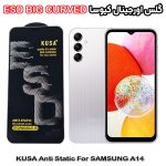گلس سامسونگ A14 برند کیوسا مدل آنتی استاتیک BIG CURVED