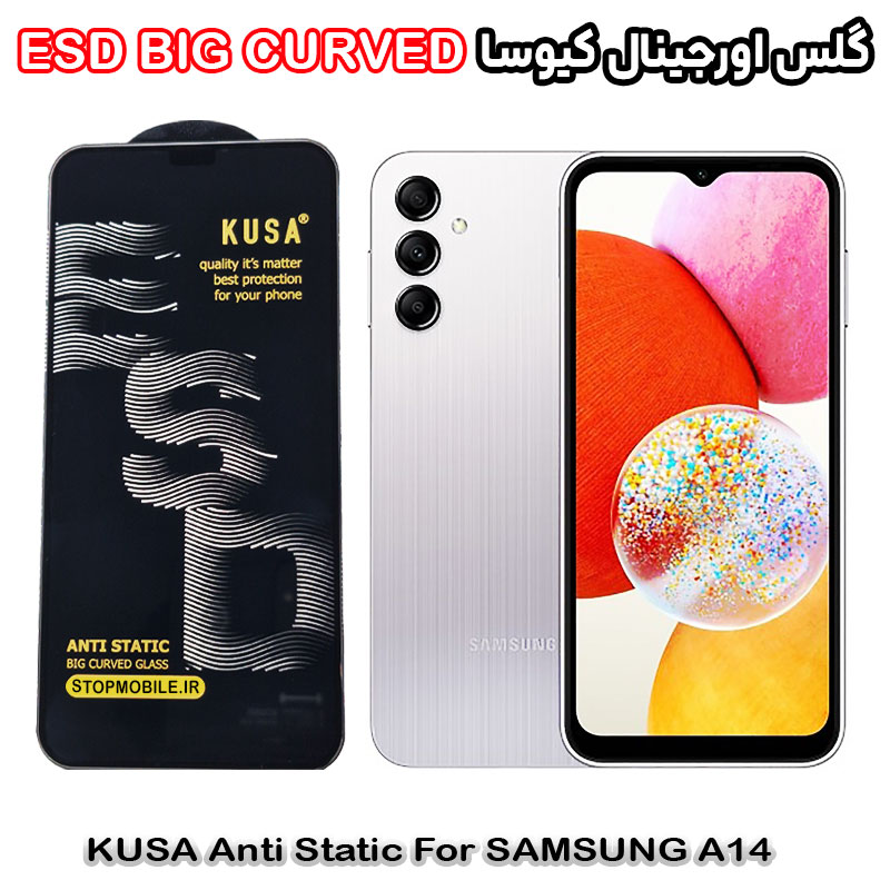 گلس سامسونگ A14 برند کیوسا مدل آنتی استاتیک BIG CURVED گلس سامسونگ A14 برند کیوسا مدل آنتی استاتیک BIG CURVED