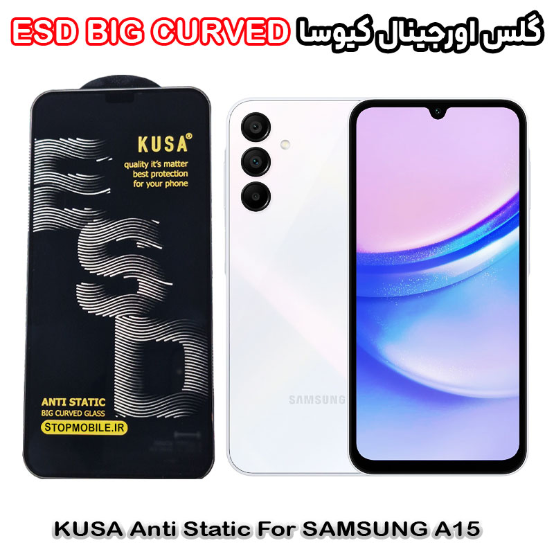 گلس سامسونگ A15 برند کیوسا مدل آنتی استاتیک BIG CURVED