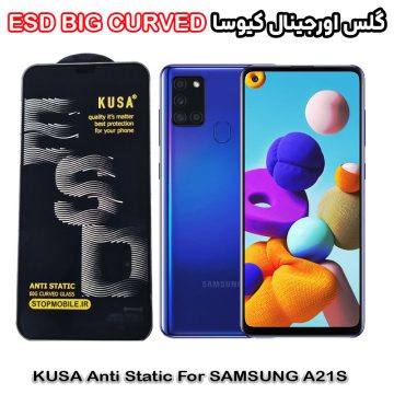 گلس سامسونگ A21S برند کیوسا مدل آنتی استاتیک BIG CURVED