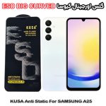 گلس سامسونگ A25 برند کیوسا مدل آنتی استاتیک BIG CURVED