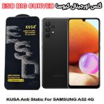 گلس سامسونگ A32 4G برند کیوسا مدل آنتی استاتیک BIG CURVED