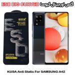 گلس سامسونگ A42 برند کیوسا مدل آنتی استاتیک BIG CURVED