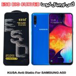 گلس سامسونگ A50 برند کیوسا مدل آنتی استاتیک BIG CURVED