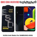 گلس سامسونگ A50S برند کیوسا مدل آنتی استاتیک BIG CURVED