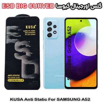 گلس سامسونگ A52 برند کیوسا مدل آنتی استاتیک BIG CURVED