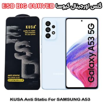 گلس سامسونگ A53 برند کیوسا مدل آنتی استاتیک BIG CURVED