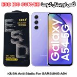 گلس سامسونگ A54 برند کیوسا مدل آنتی استاتیک BIG CURVED