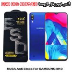 گلس سامسونگ M10 برند کیوسا مدل آنتی استاتیک BIG CURVED