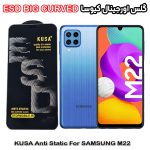 گلس سامسونگ M22 برند کیوسا مدل آنتی استاتیک BIG CURVED