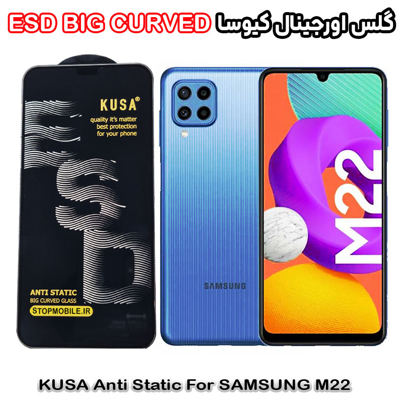 گلس سامسونگ M22 برند کیوسا مدل آنتی استاتیک BIG CURVED گلس سامسونگ M22 برند کیوسا مدل آنتی استاتیک BIG CURVED