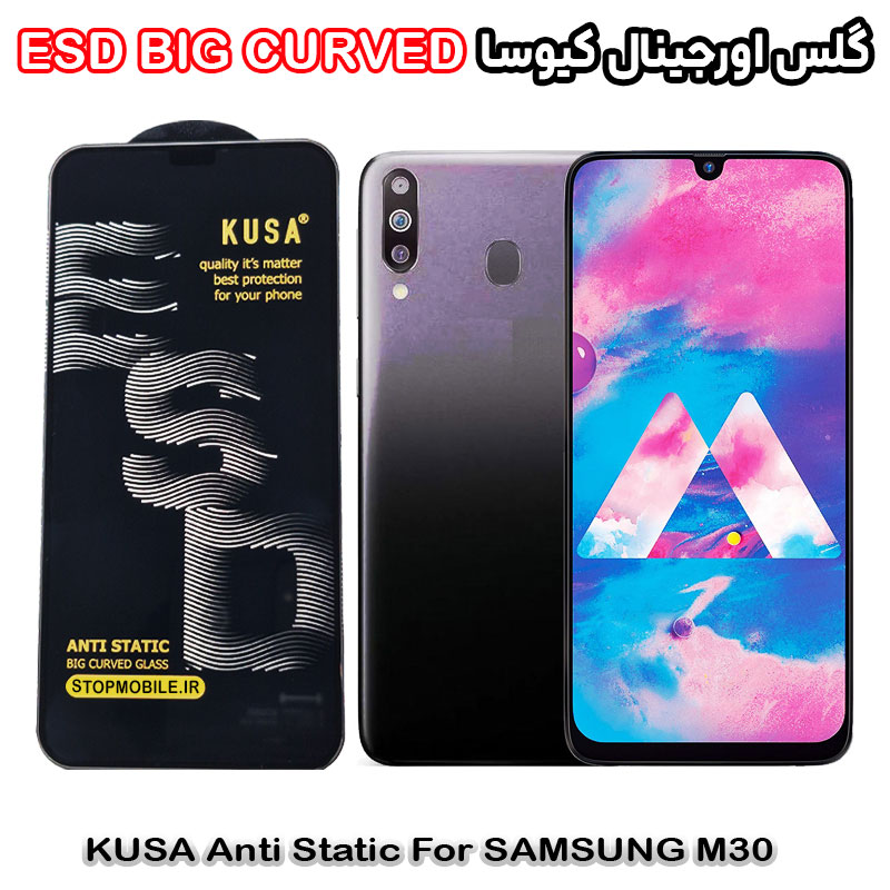 گلس سامسونگ M30 برند کیوسا مدل آنتی استاتیک BIG CURVED گلس سامسونگ M30 برند کیوسا مدل آنتی استاتیک BIG CURVED