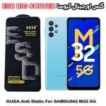 گلس سامسونگ M32 5G برند کیوسا مدل آنتی استاتیک BIG CURVED