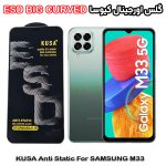 گلس سامسونگ M33 برند کیوسا مدل آنتی استاتیک BIG CURVED