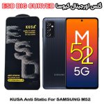 گلس سامسونگ M52 برند کیوسا مدل آنتی استاتیک BIG CURVED