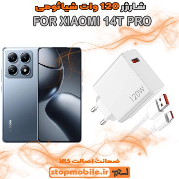شارژر اورجینال سر کارتنی شیائومی 120 وات مناسب XIAOMI 14T - 14T PRO