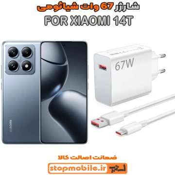 شارژر اورجینال سرکارتنی شیائومی 67 وات مناسب XIAOMI 14T