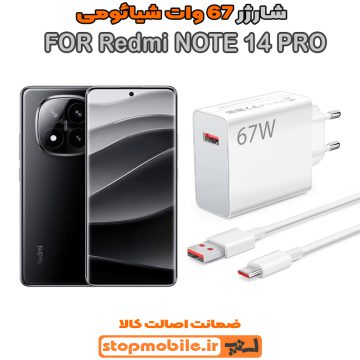 شارژر اورجینال سر کارتنی شیائومی 67 وات مناسب REDMI NOTE 14 PRO 5G
