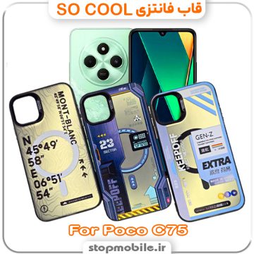 قاب فانتزی شیائومی Poco C75 مدل SO COOL
