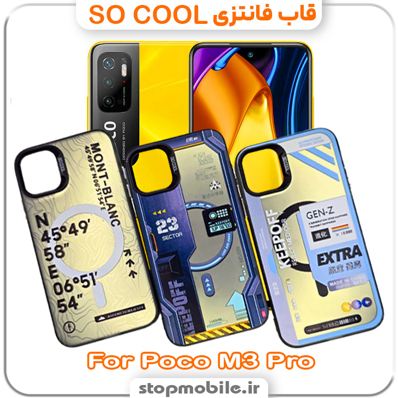 SO-COOL CASE استپ موبایل | لوازم جانبی موبایل و تبلت | قاب فانتزی شیائومی POCO M3 PRO / REDMI NOTE 10 5G مدل SO COOL